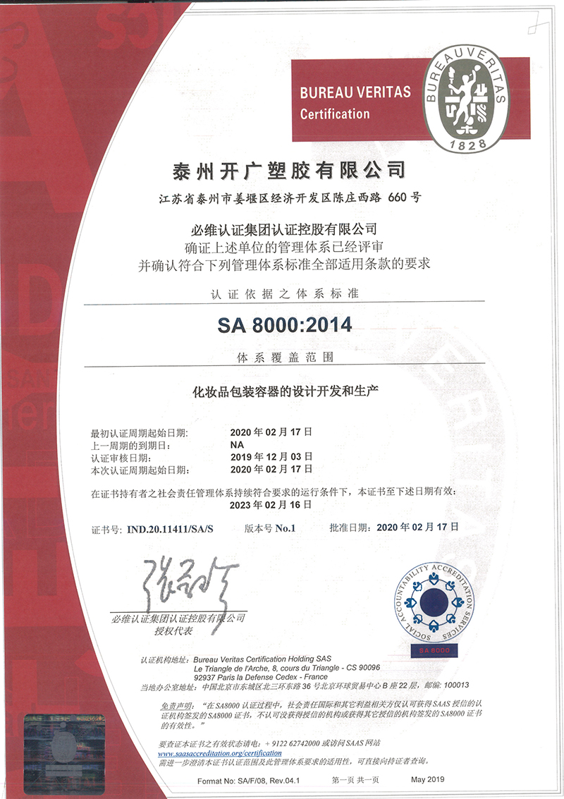 SA8000證書中文(wén)版